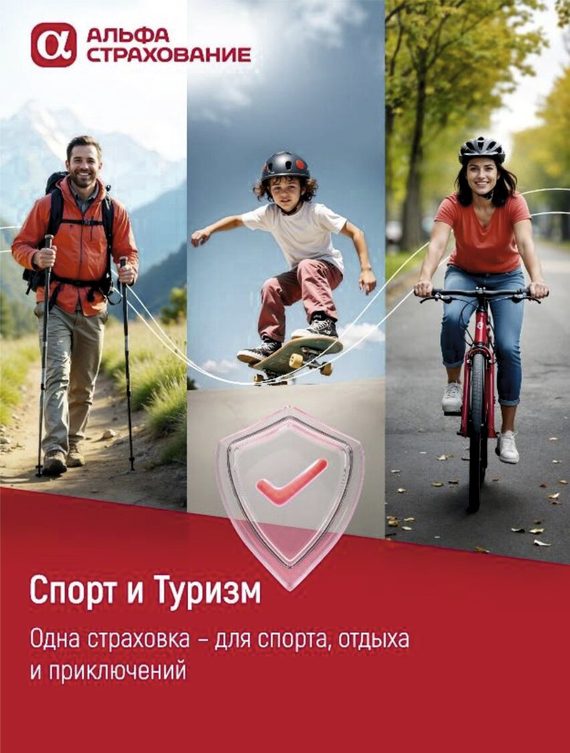 СПОРТ И ТУРИЗМ