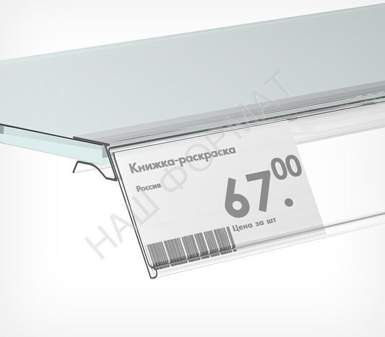 Ценникодержатель GLS  для крепления  на стеклянные и другие тонкие полки